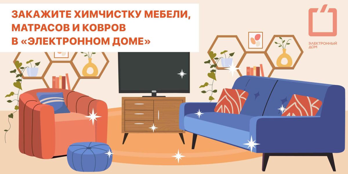 Чистота – в каждый дом!