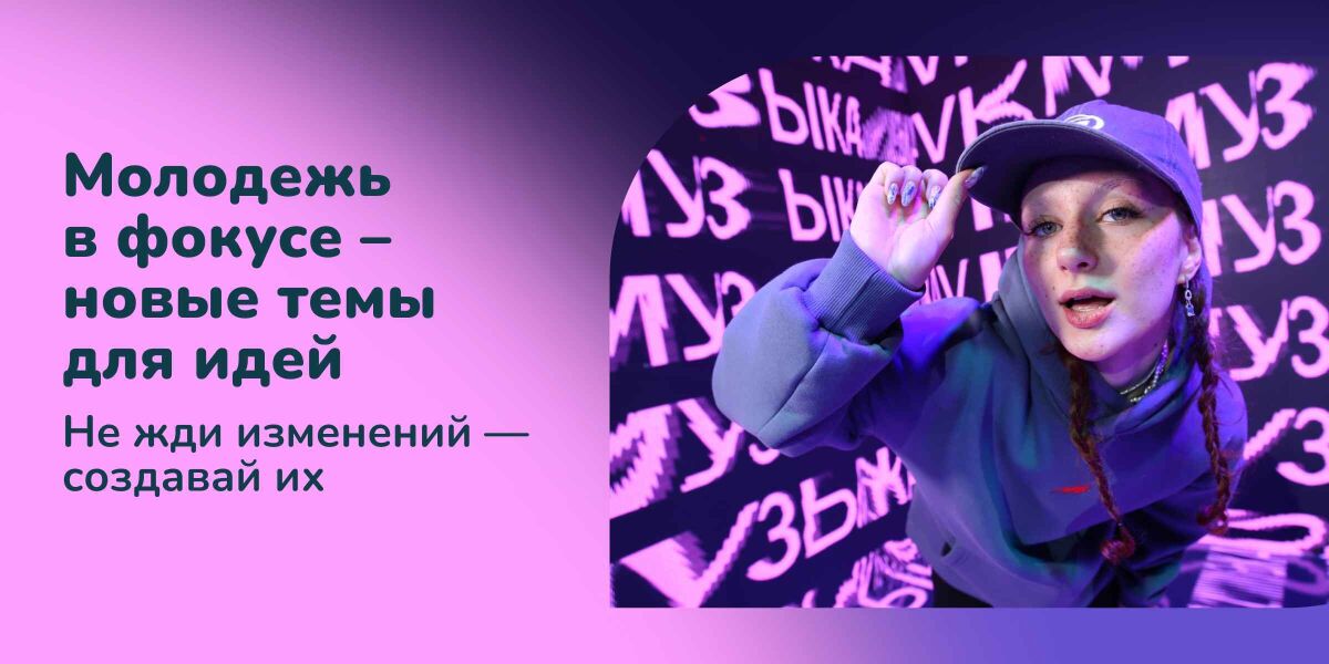 Молодежь в фокусе