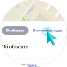 Информация о графике отключения горячей воды