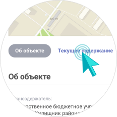 Информация текущего содержания дворовой территории