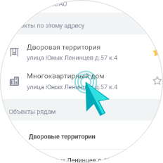 Ввод адреса или название объекта